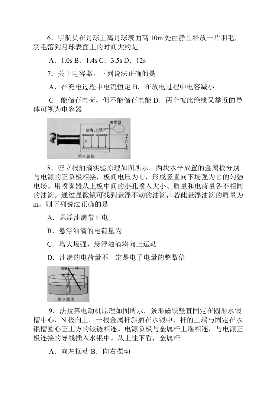 浙江省选考物理word版有答案.docx_第3页