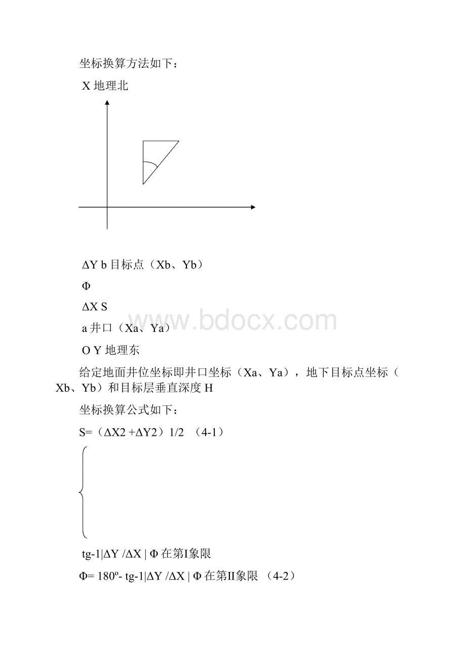 第五章 两维定向井的设计.docx_第2页