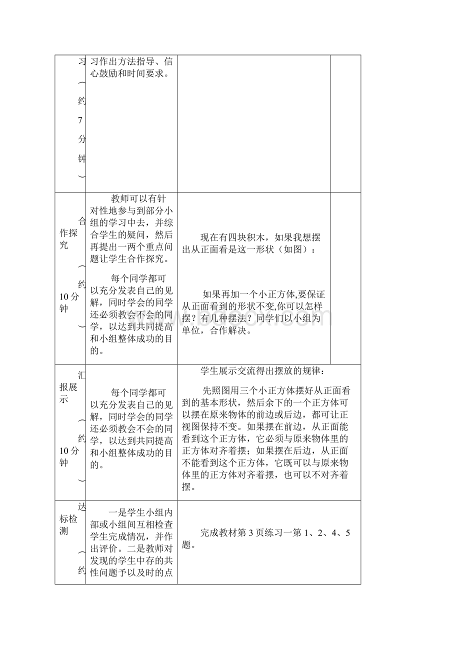 新教材人教版五年级数学下册第一二三单元导学案.docx_第2页