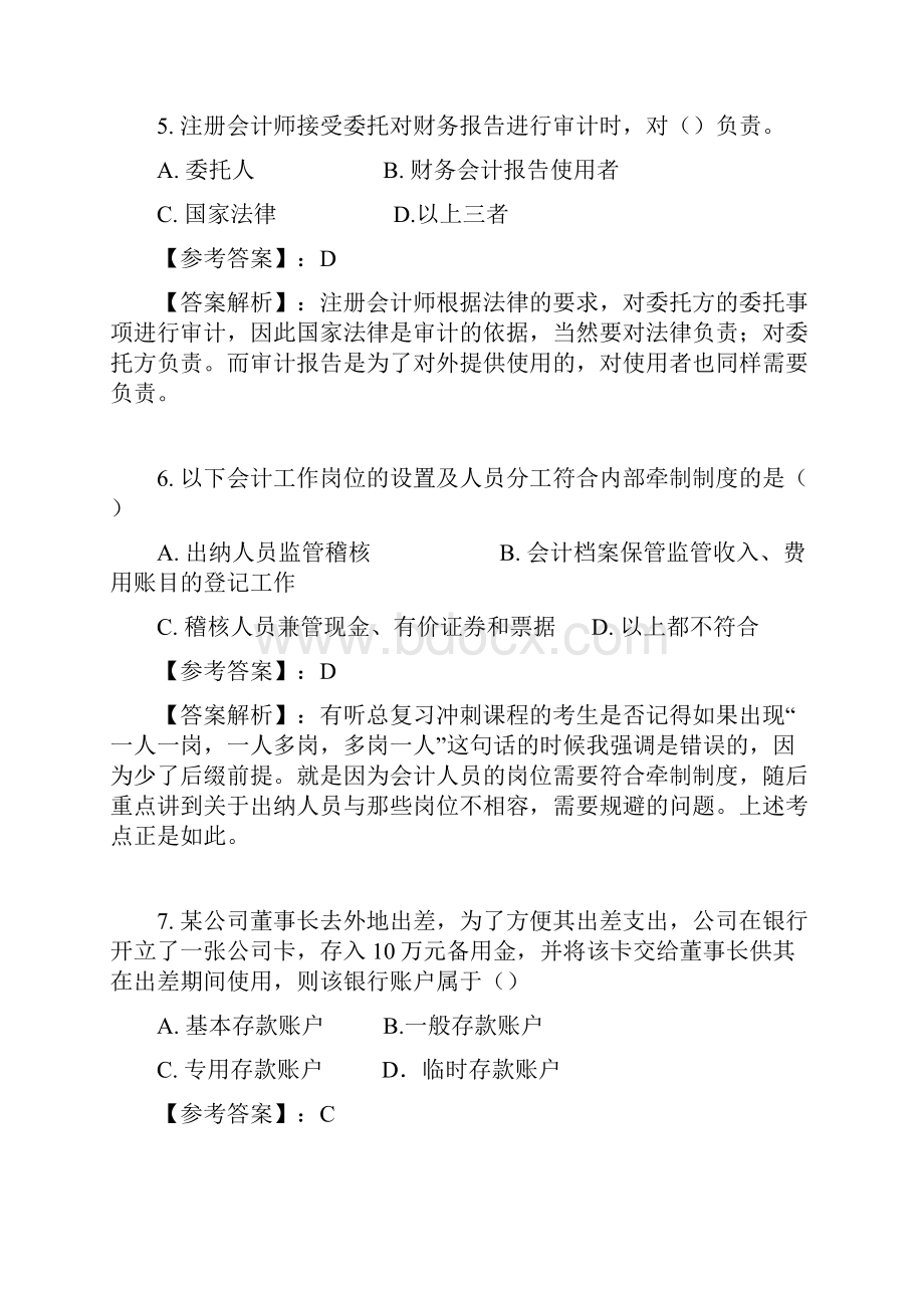 0Ohfzn《财经法规与会计职业道德》试题及答案和解析.docx_第3页