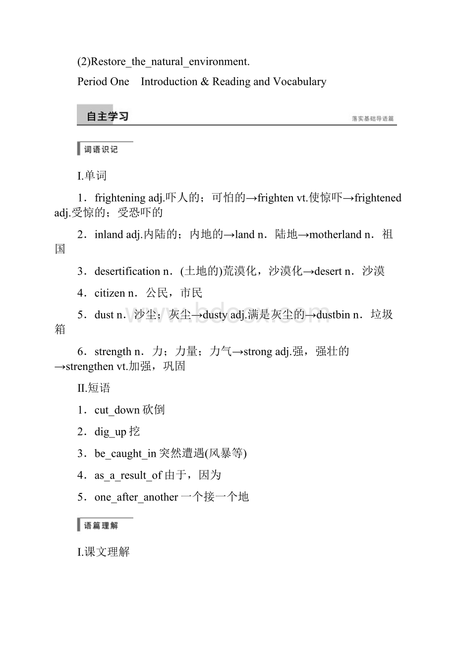 高中英语 Module 4 Sandstorms in Asia Period One课时作业 外研版必修3.docx_第2页