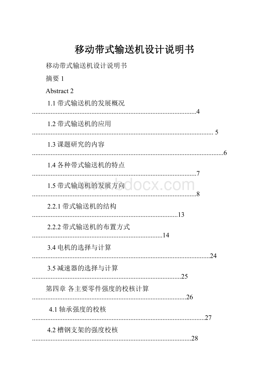 移动带式输送机设计说明书.docx