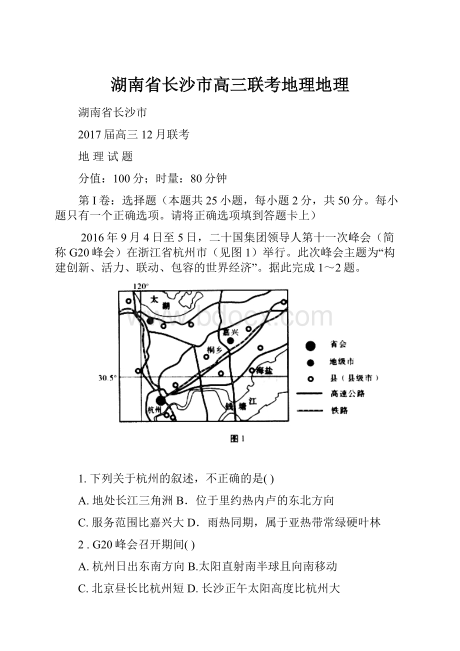 湖南省长沙市高三联考地理地理.docx