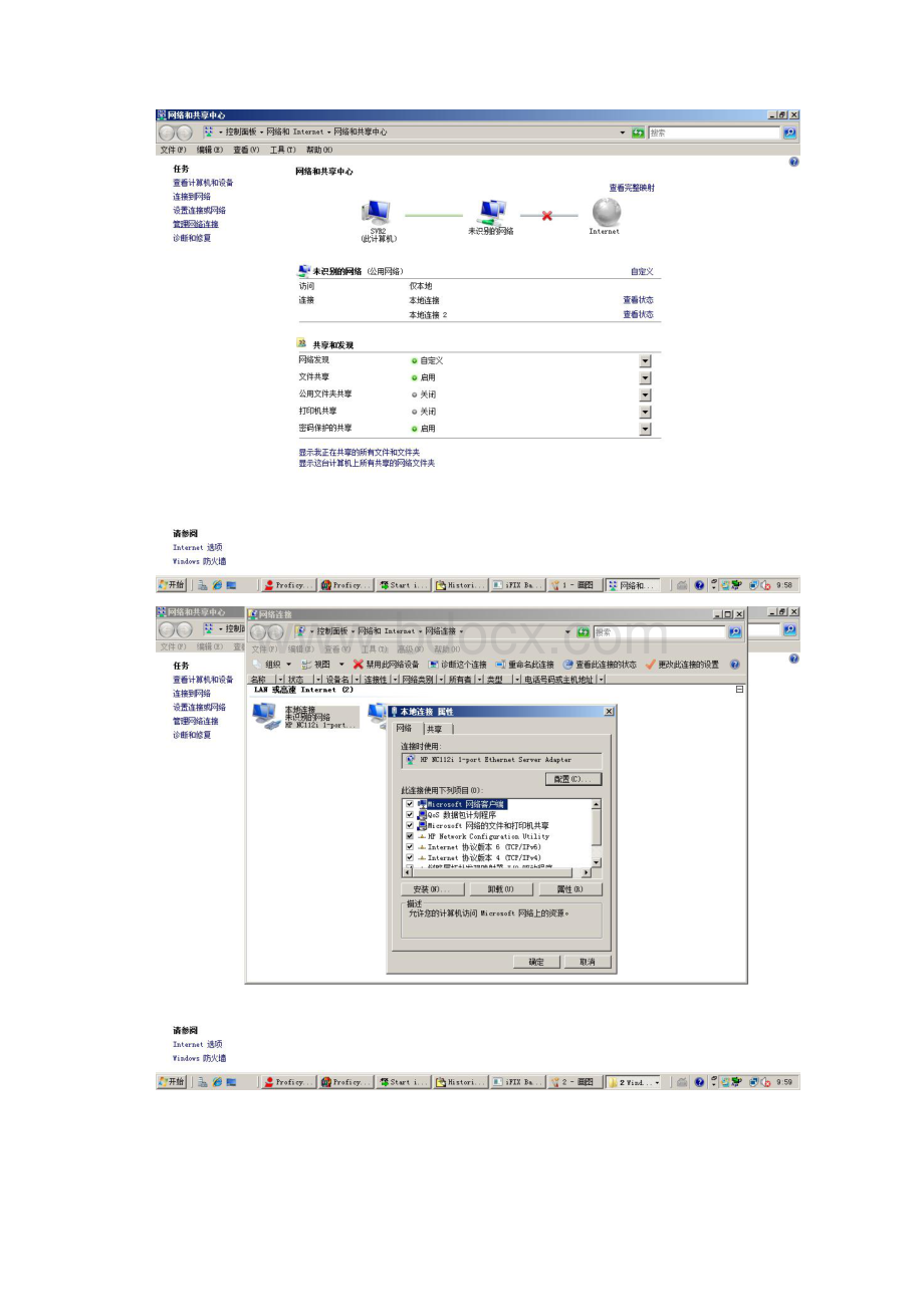 最新ifix冗余设置.docx_第3页