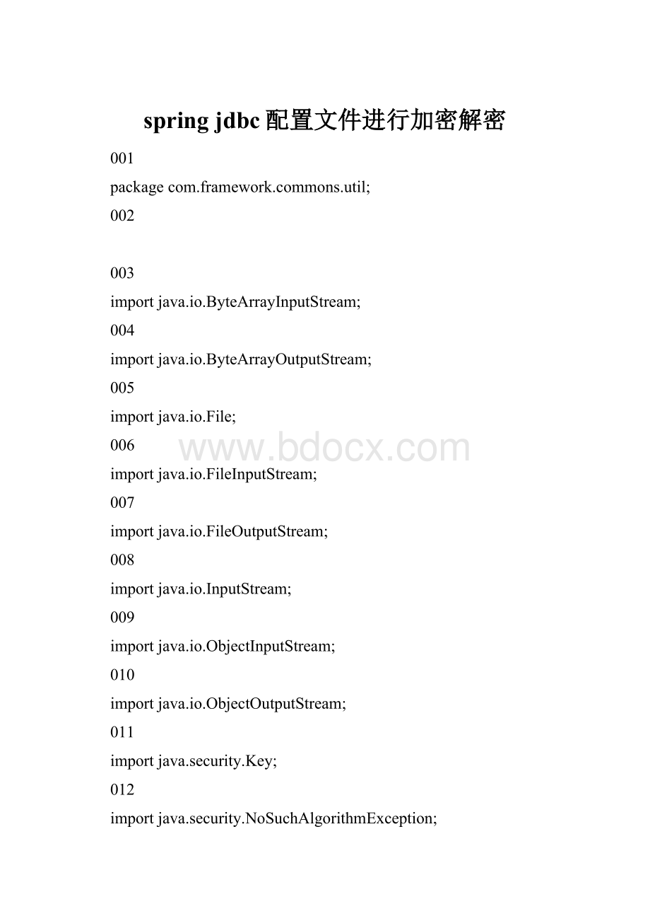 spring jdbc配置文件进行加密解密.docx_第1页