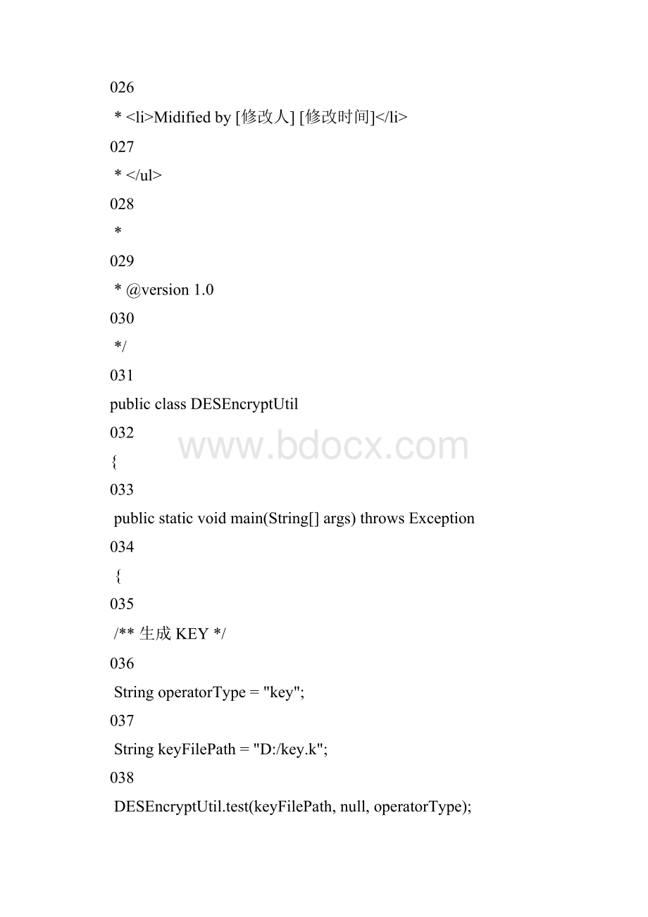 spring jdbc配置文件进行加密解密.docx_第3页