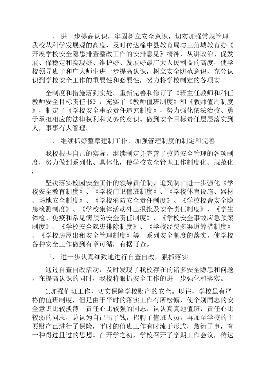 学校安全隐患整改报告.docx_第3页