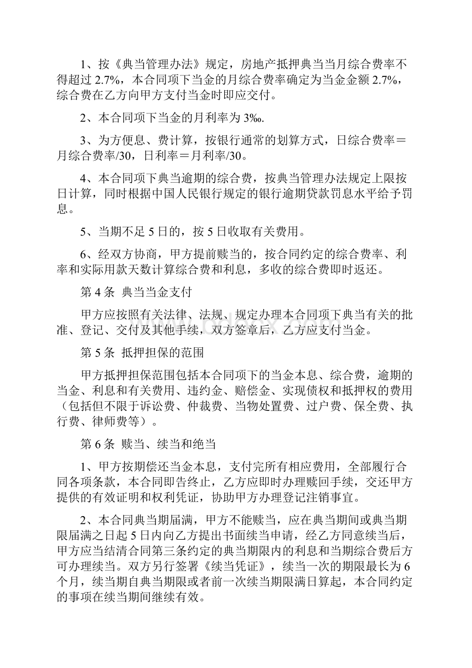 q最新房地产典当合同.docx_第2页