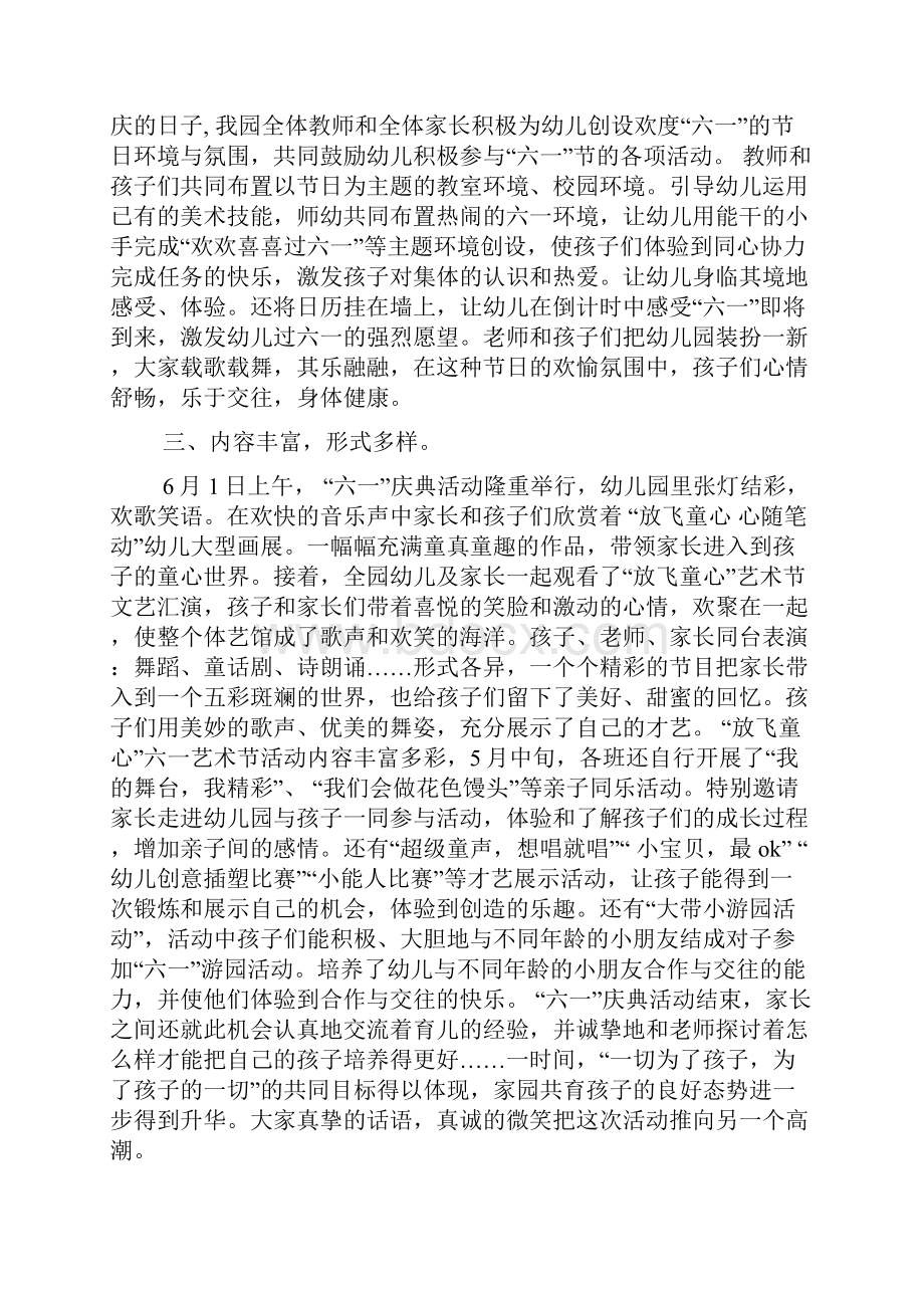 幼儿教师六一活动总结5篇.docx_第2页