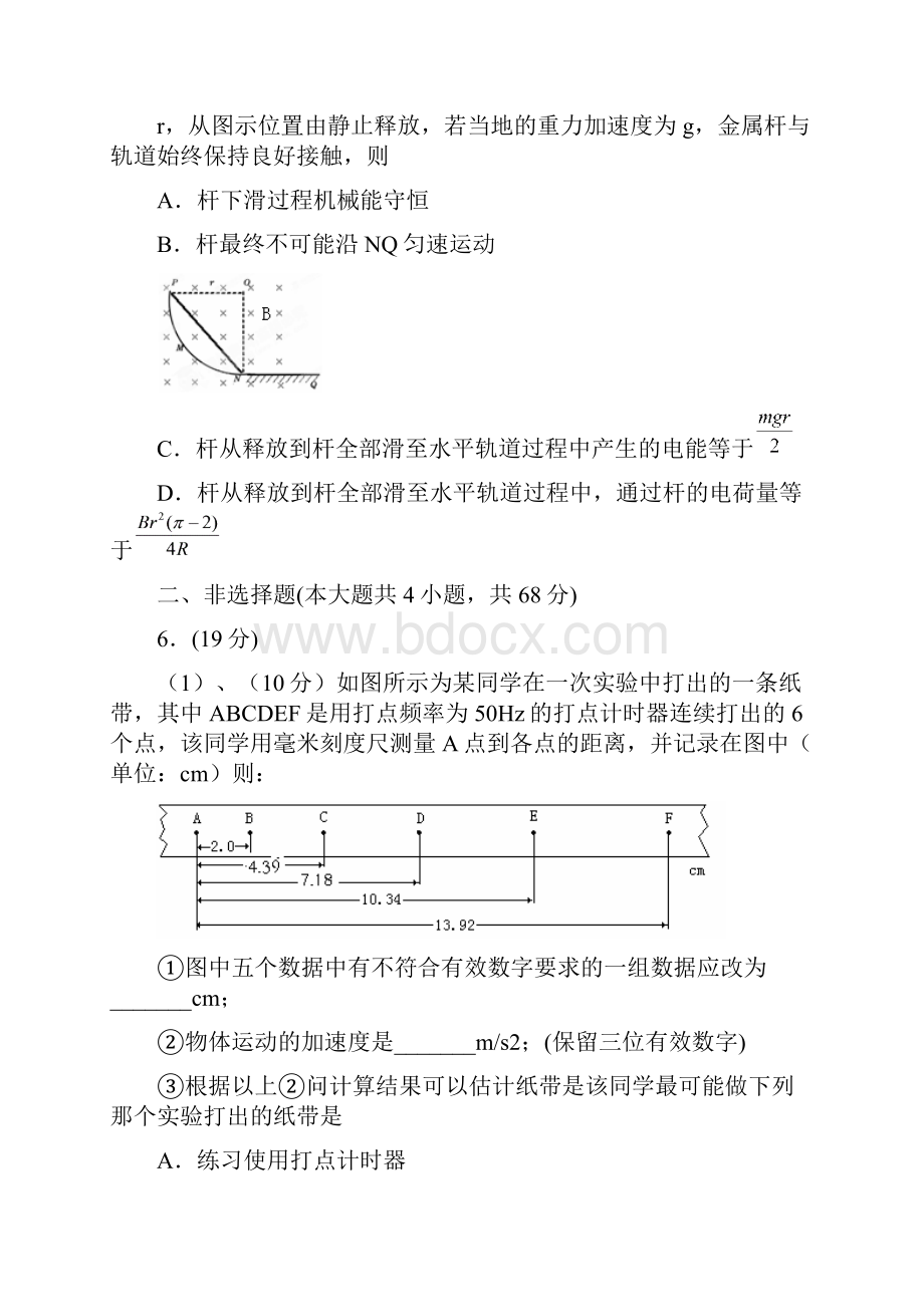 最新届重庆市名校联盟高三联合考试理科综合试.docx_第3页