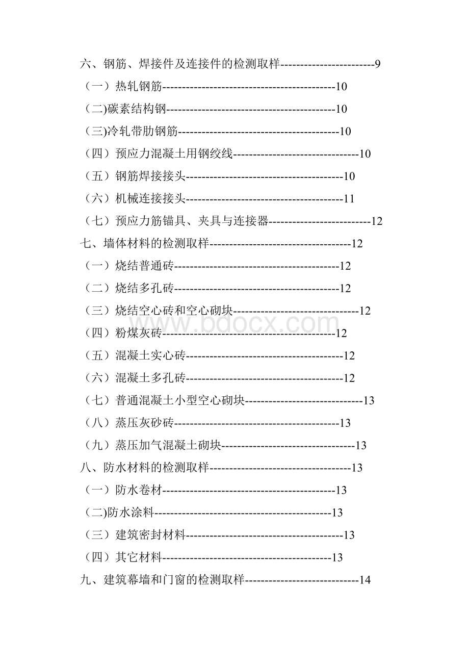 目录.docx_第2页