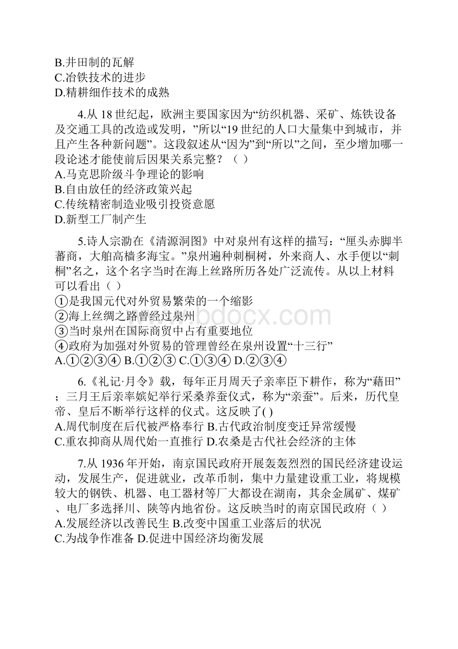 安徽省滁州市定远县西片三校学年高一历史月考试题.docx_第2页