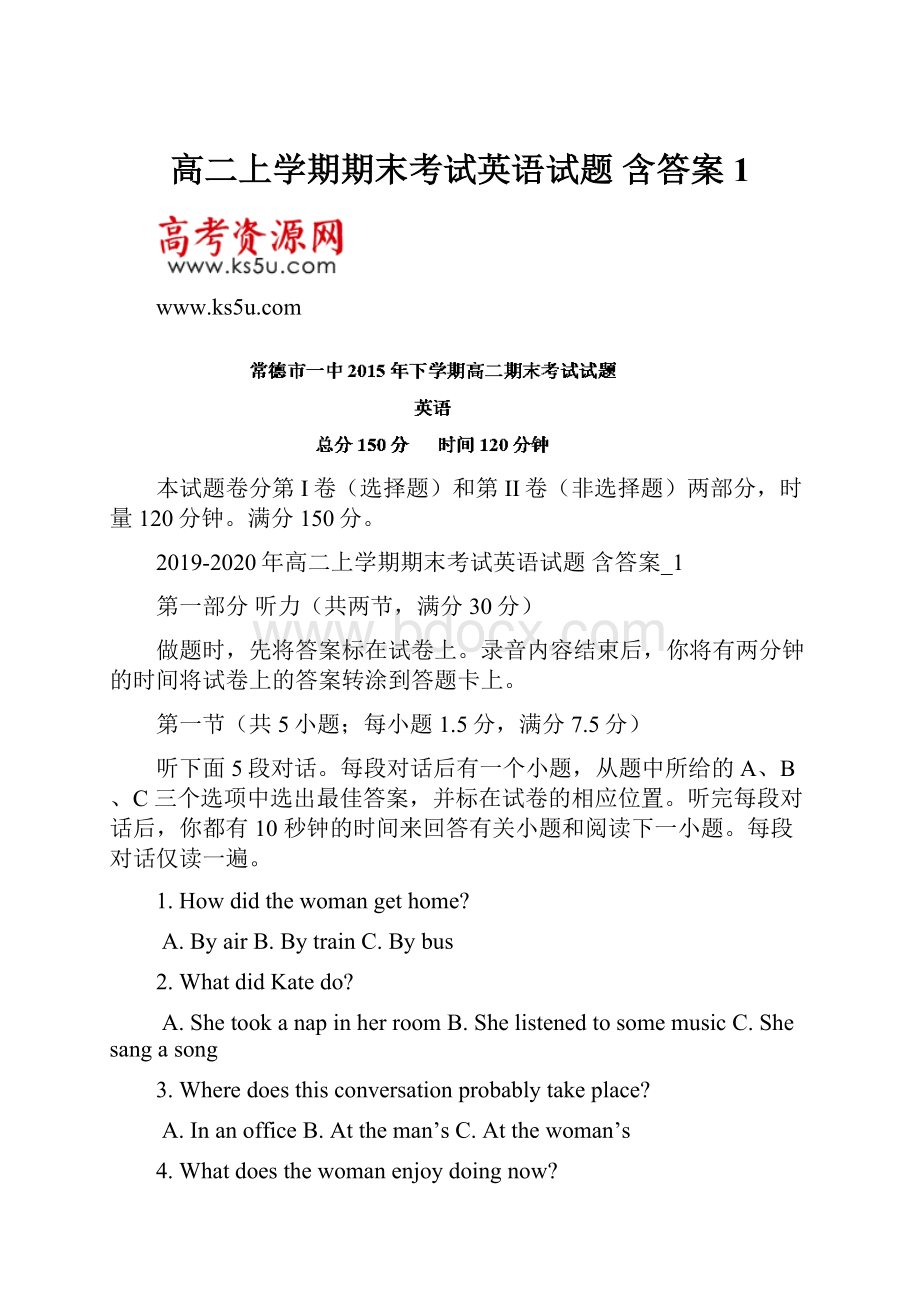 高二上学期期末考试英语试题 含答案1.docx