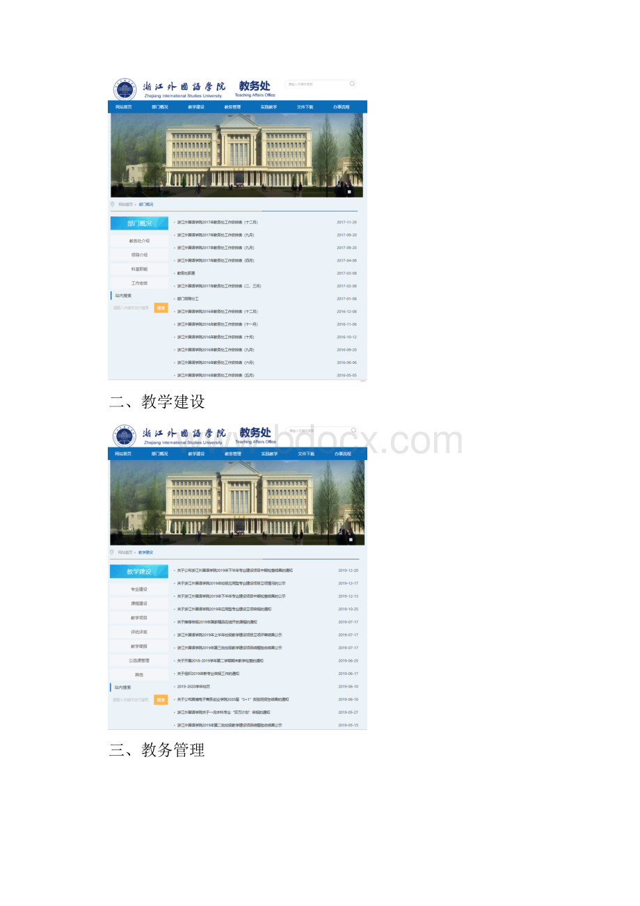 浙外教务处官方网站.docx_第2页