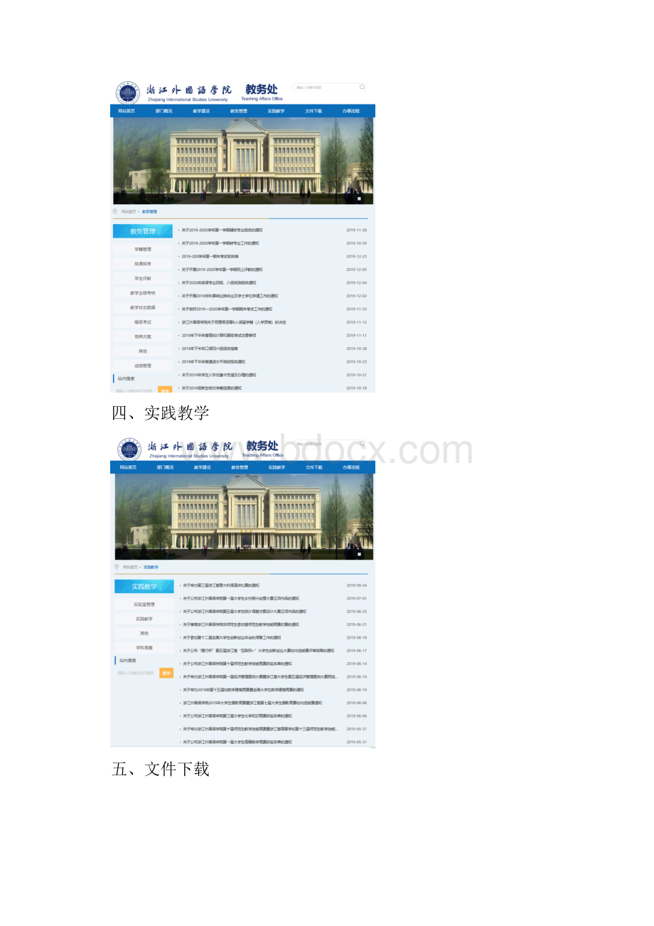 浙外教务处官方网站.docx_第3页