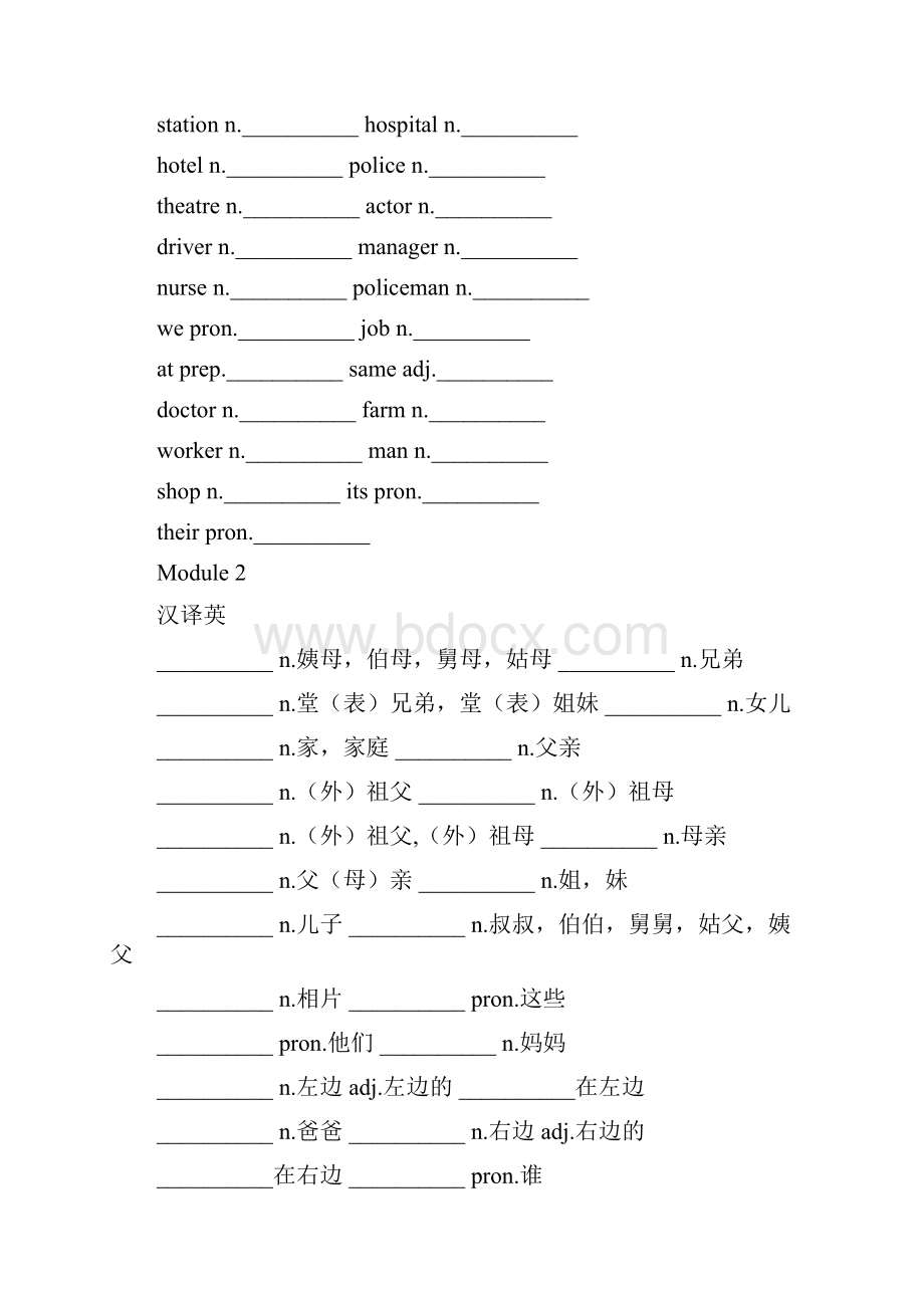 外研版英语七年级上册词汇练习.docx_第3页