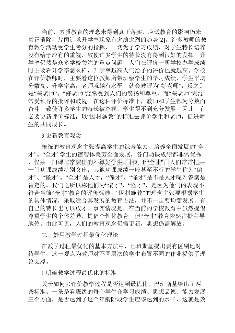 提高不同层次学生学习能力的理论与思考.docx_第2页