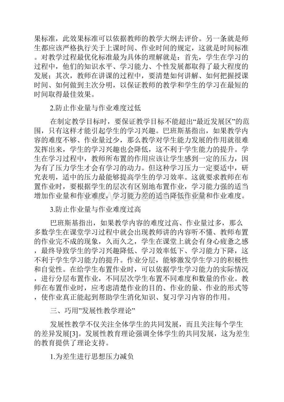 提高不同层次学生学习能力的理论与思考.docx_第3页