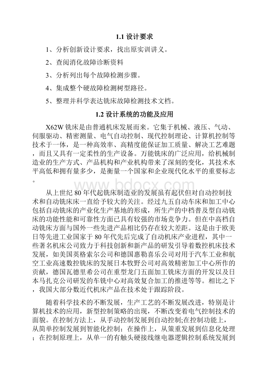 自主创新实践任务书铣床床故障检测流程分析.docx_第3页