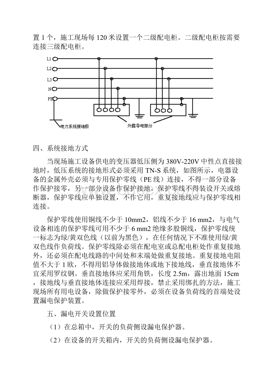 施工临时用电专项施工方案3.docx_第3页