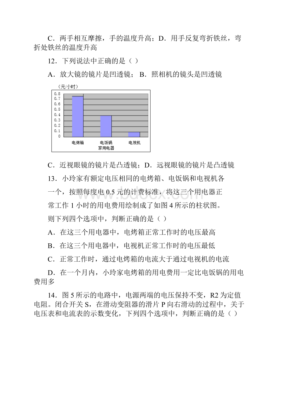 北京市物理中考试题带完整答案wordA4标准排版.docx_第3页