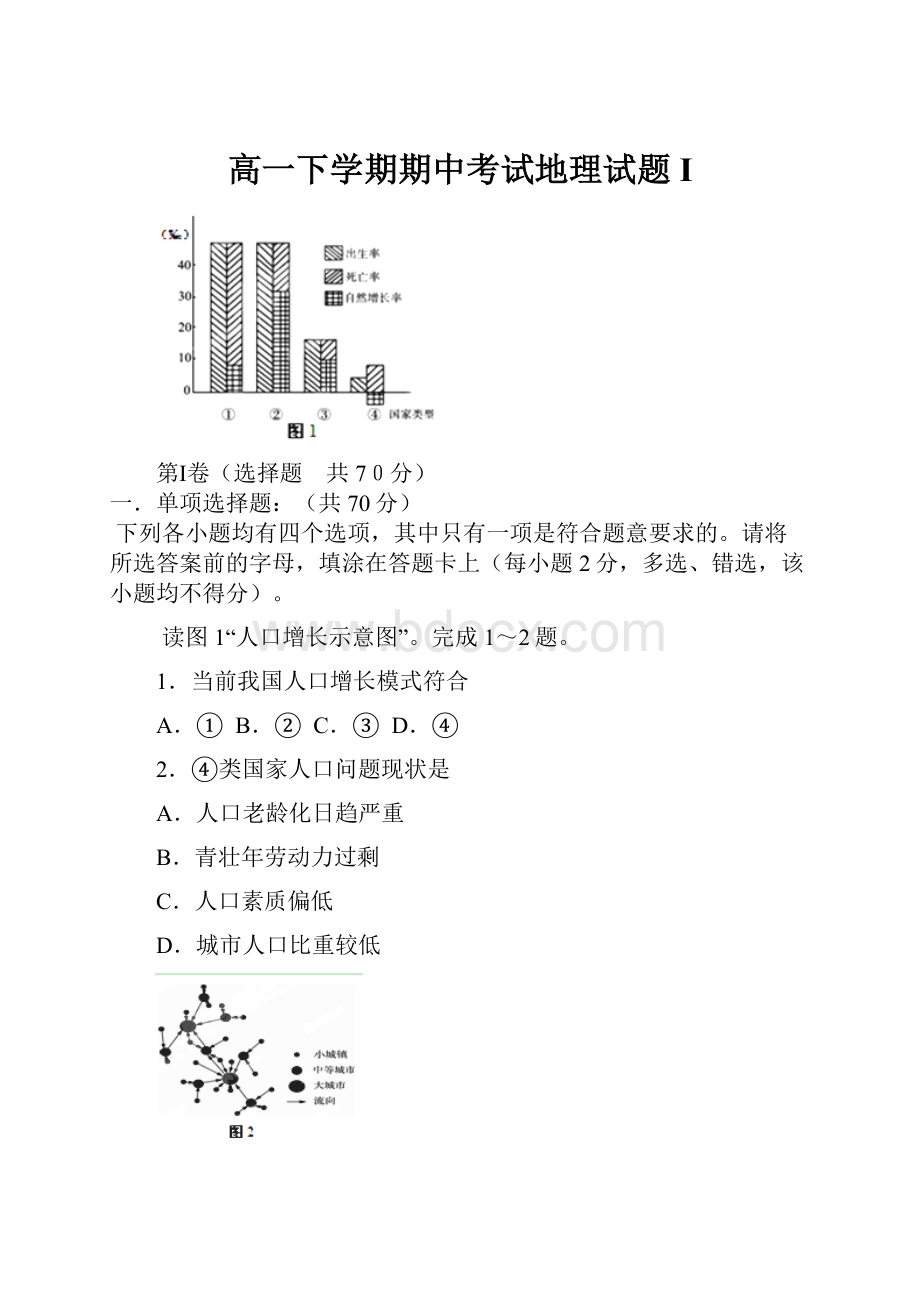 高一下学期期中考试地理试题I.docx