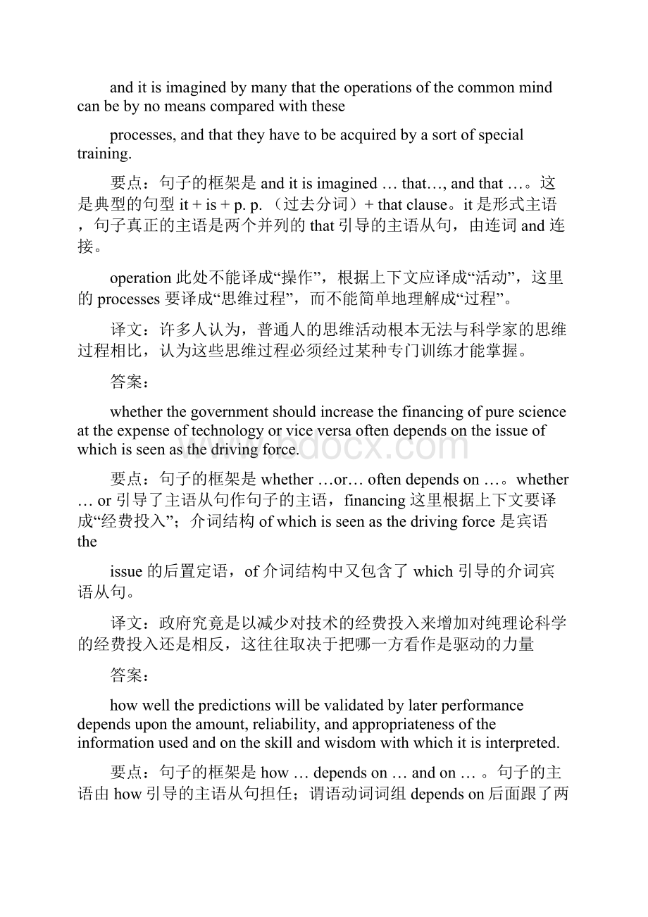 雅思阅读长难句分析报告.docx_第2页