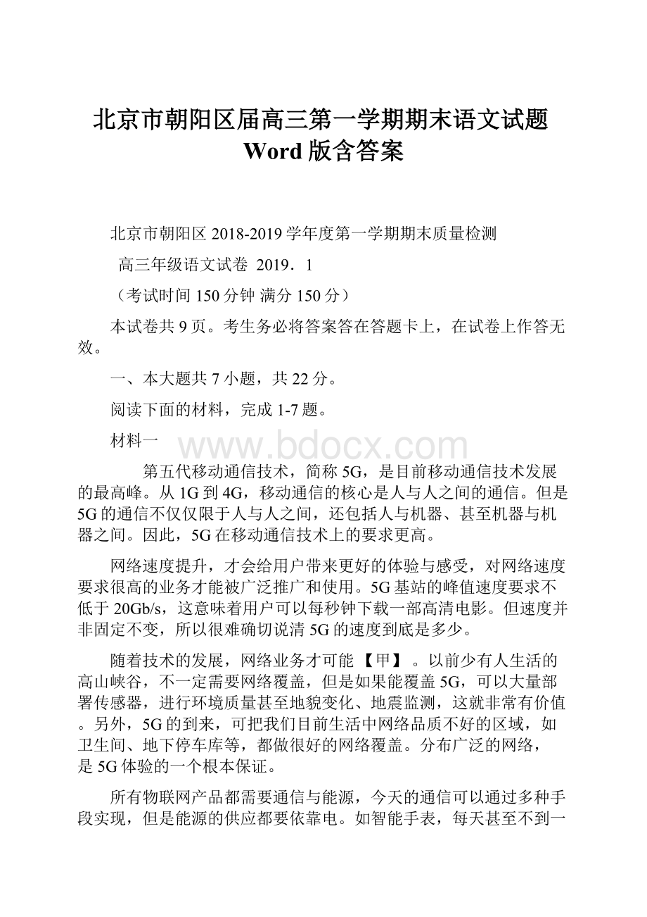 北京市朝阳区届高三第一学期期末语文试题Word版含答案.docx