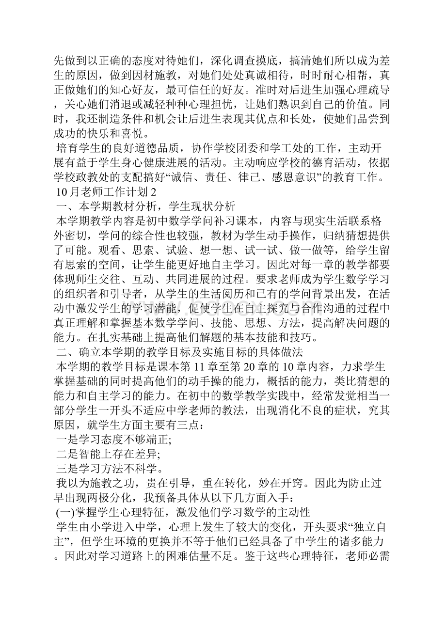 教师工作计划10篇.docx_第2页