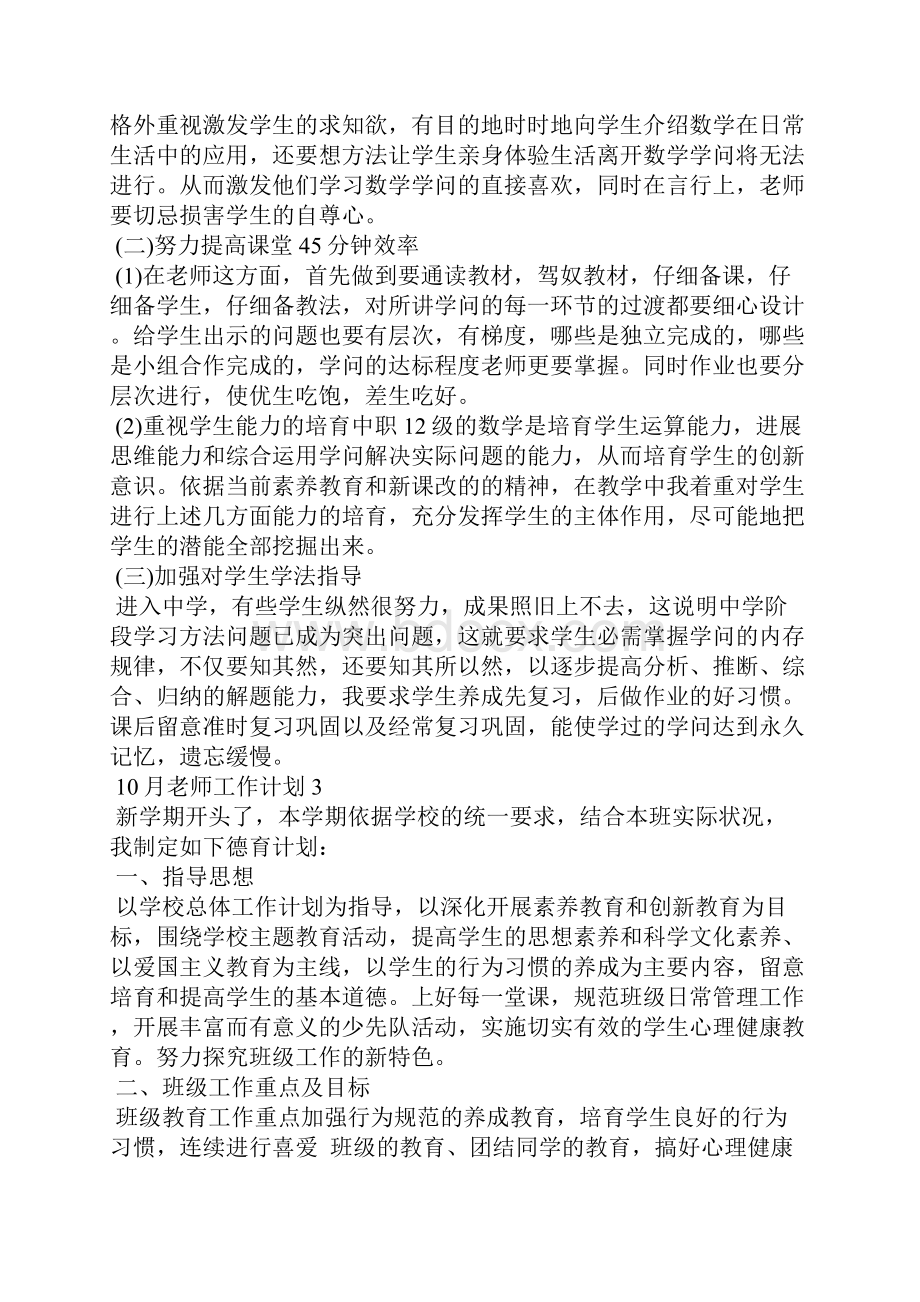 教师工作计划10篇.docx_第3页