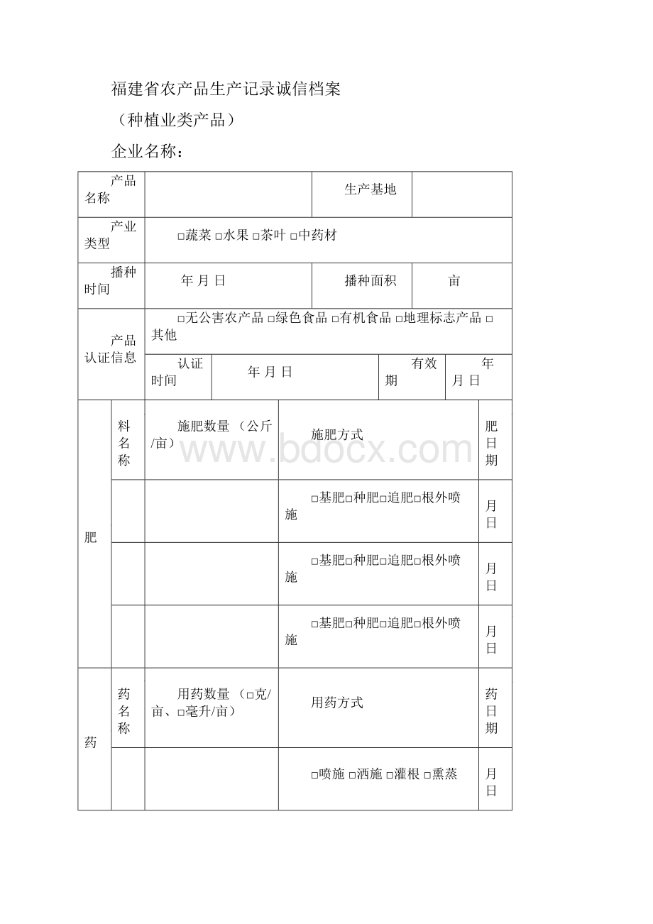 xx省省农产品质量安全追溯监管信息平台生产主体注册基础信.docx_第2页