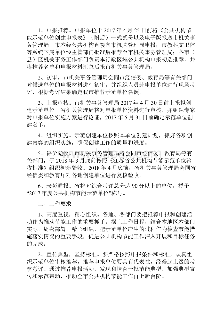 无锡建设节约型公共机构工作领导小组办公室.docx_第2页