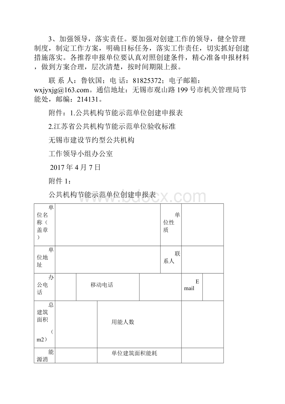 无锡建设节约型公共机构工作领导小组办公室.docx_第3页