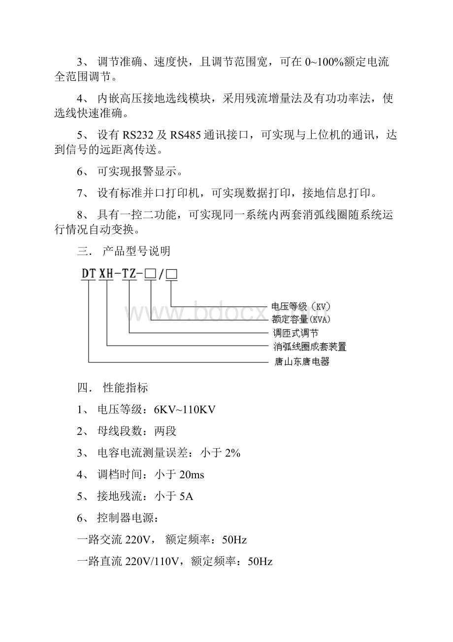 说明书TZ东唐电器.docx_第2页