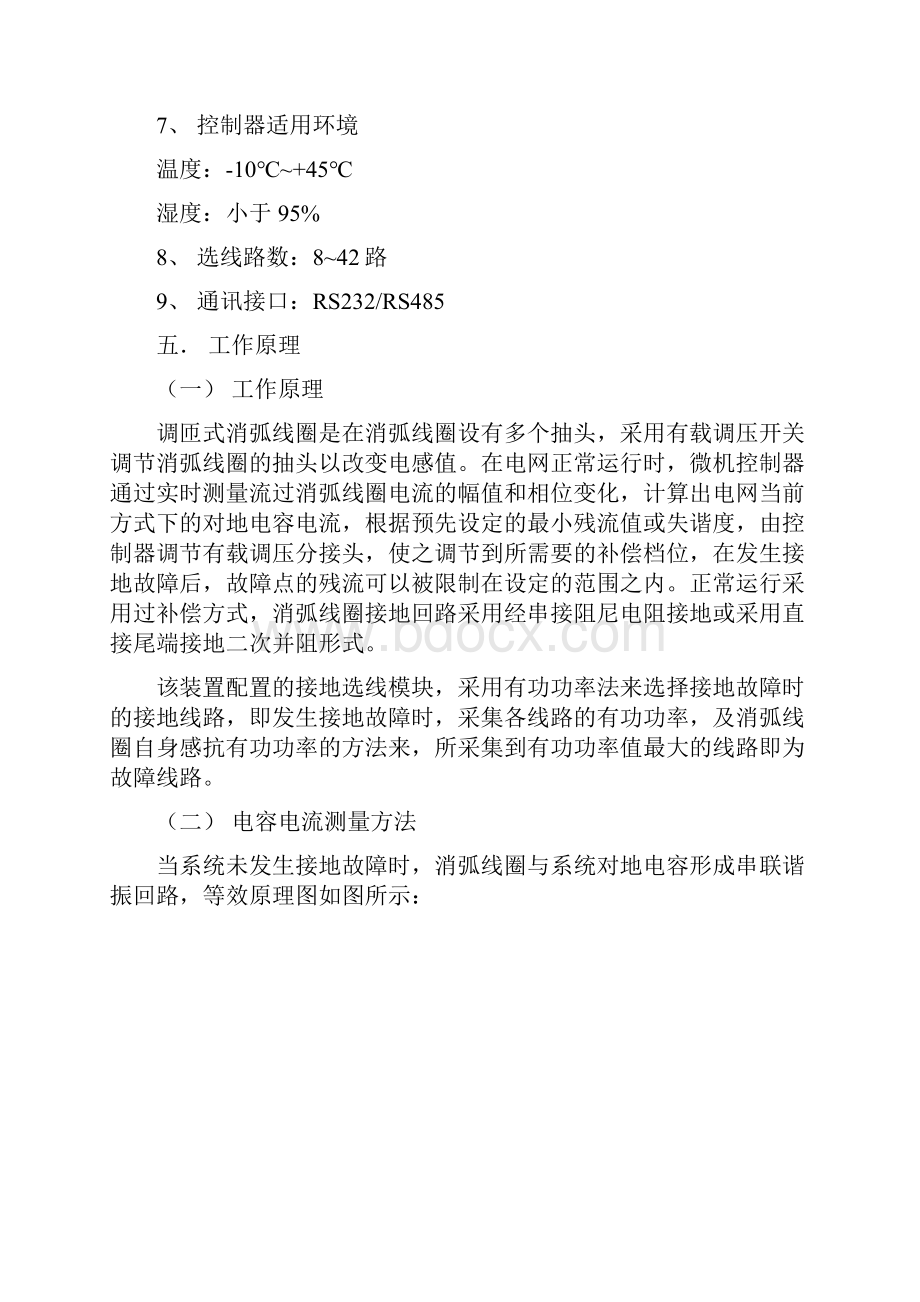 说明书TZ东唐电器.docx_第3页