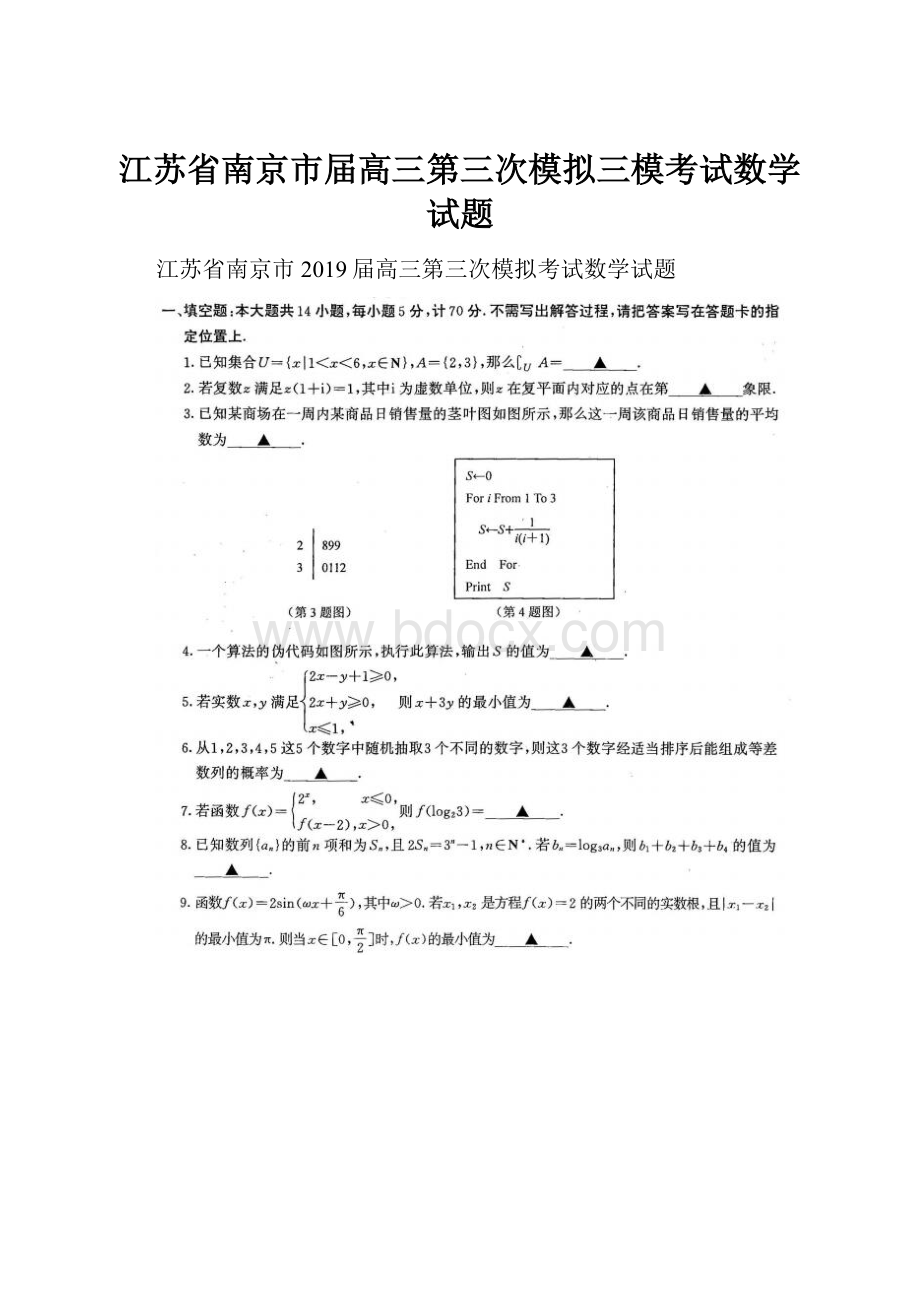 江苏省南京市届高三第三次模拟三模考试数学试题.docx_第1页