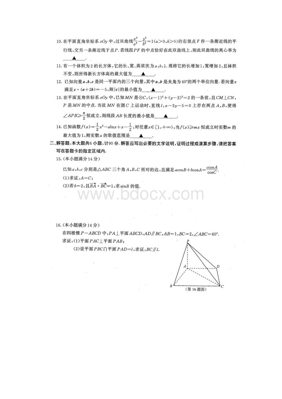 江苏省南京市届高三第三次模拟三模考试数学试题.docx_第2页