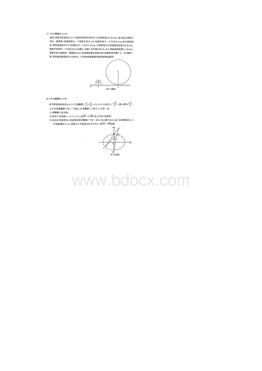 江苏省南京市届高三第三次模拟三模考试数学试题.docx_第3页