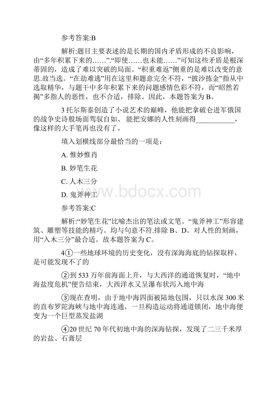 山东公务员考试真题第十套.docx_第2页