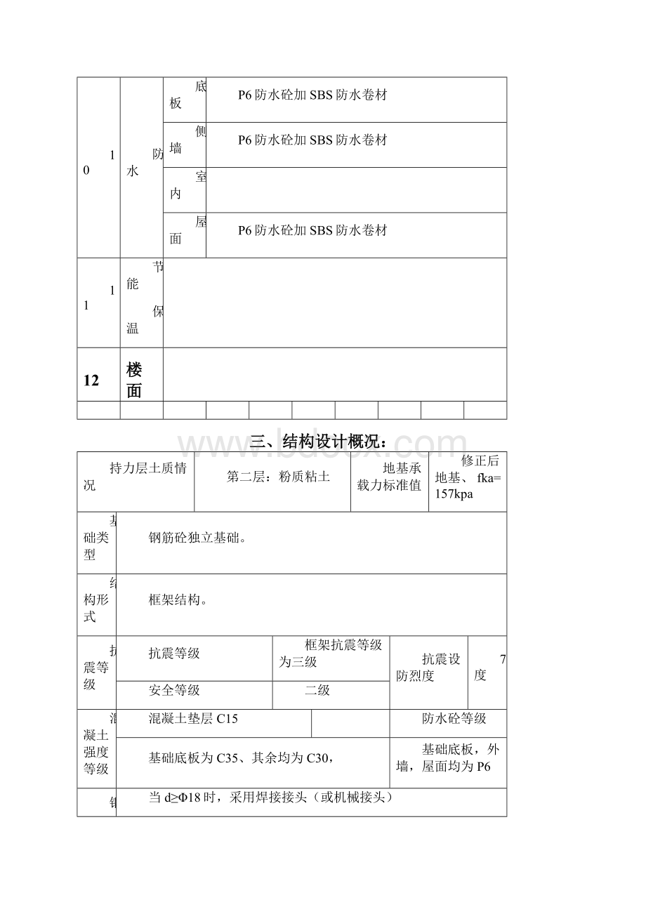 上海商城地下车库详解.docx_第3页