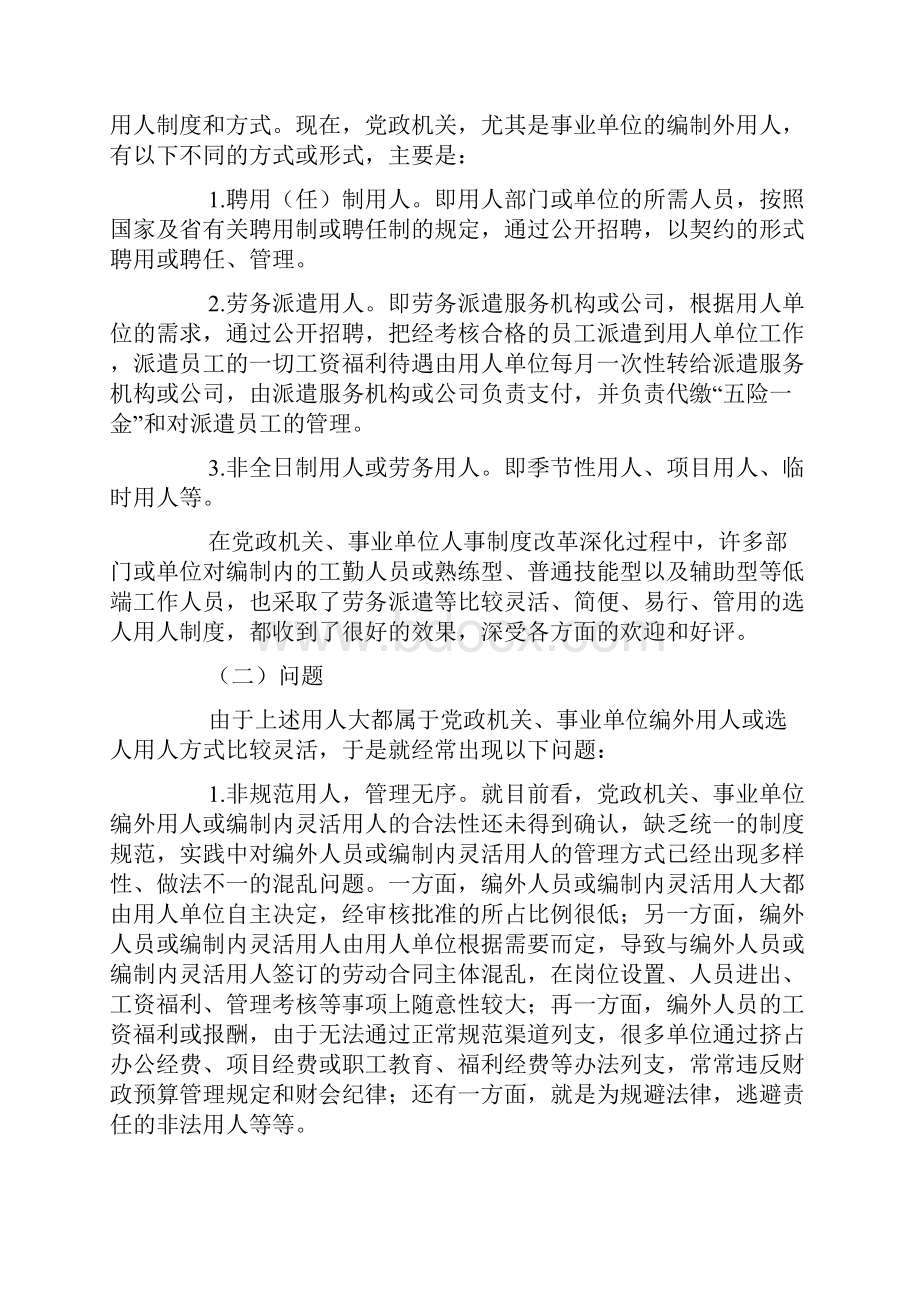 完善党政机关事业单位人才顺畅流动的制度体系.docx_第2页