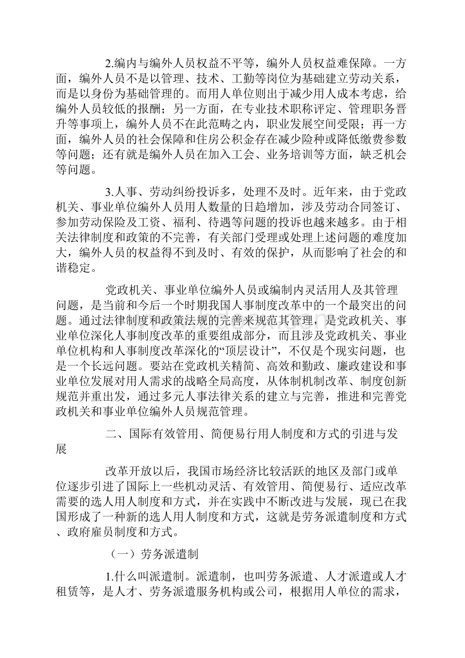 完善党政机关事业单位人才顺畅流动的制度体系.docx_第3页