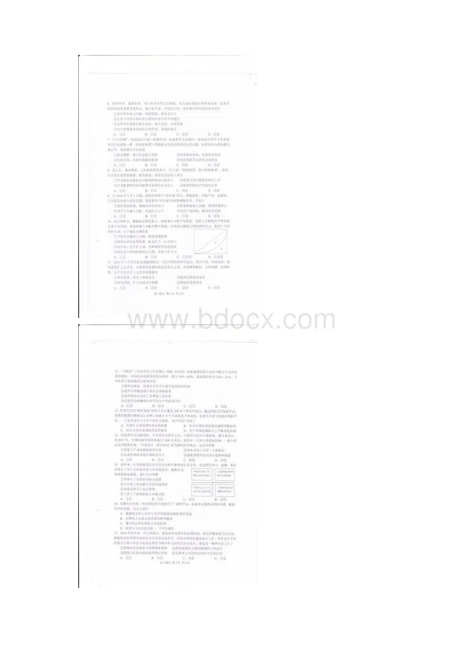 江苏省苏州市高三政治上学期期末考试试题扫描版.docx_第2页