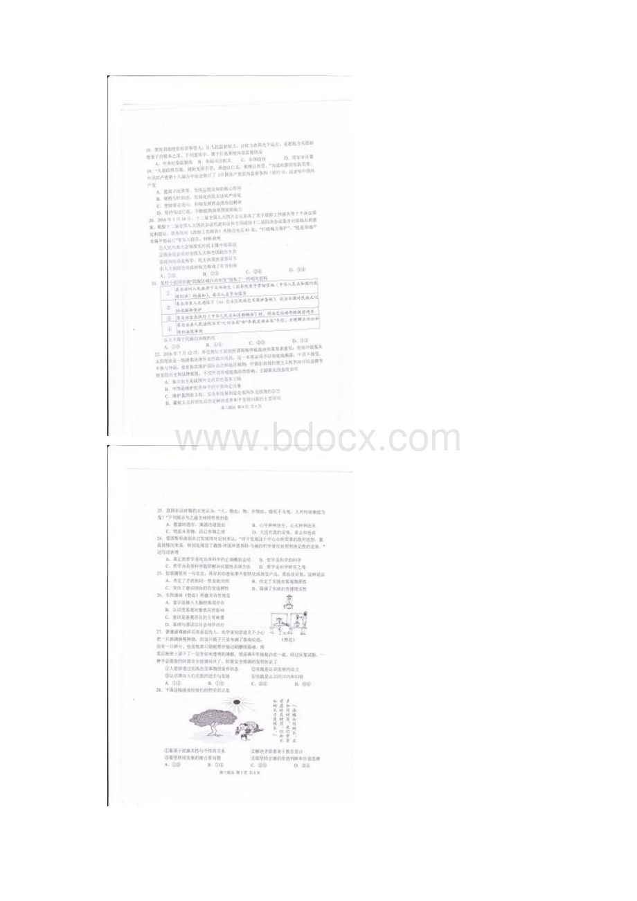 江苏省苏州市高三政治上学期期末考试试题扫描版.docx_第3页