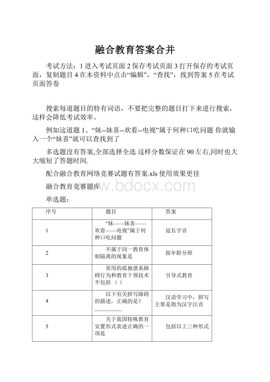 融合教育答案合并.docx_第1页