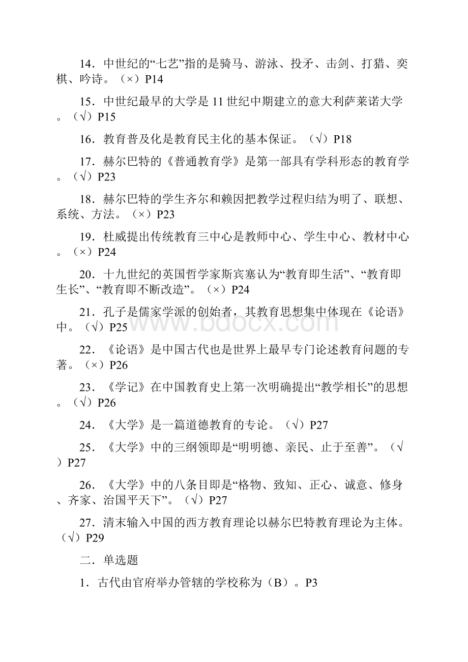 教育学概论习题18章配答案.docx_第2页