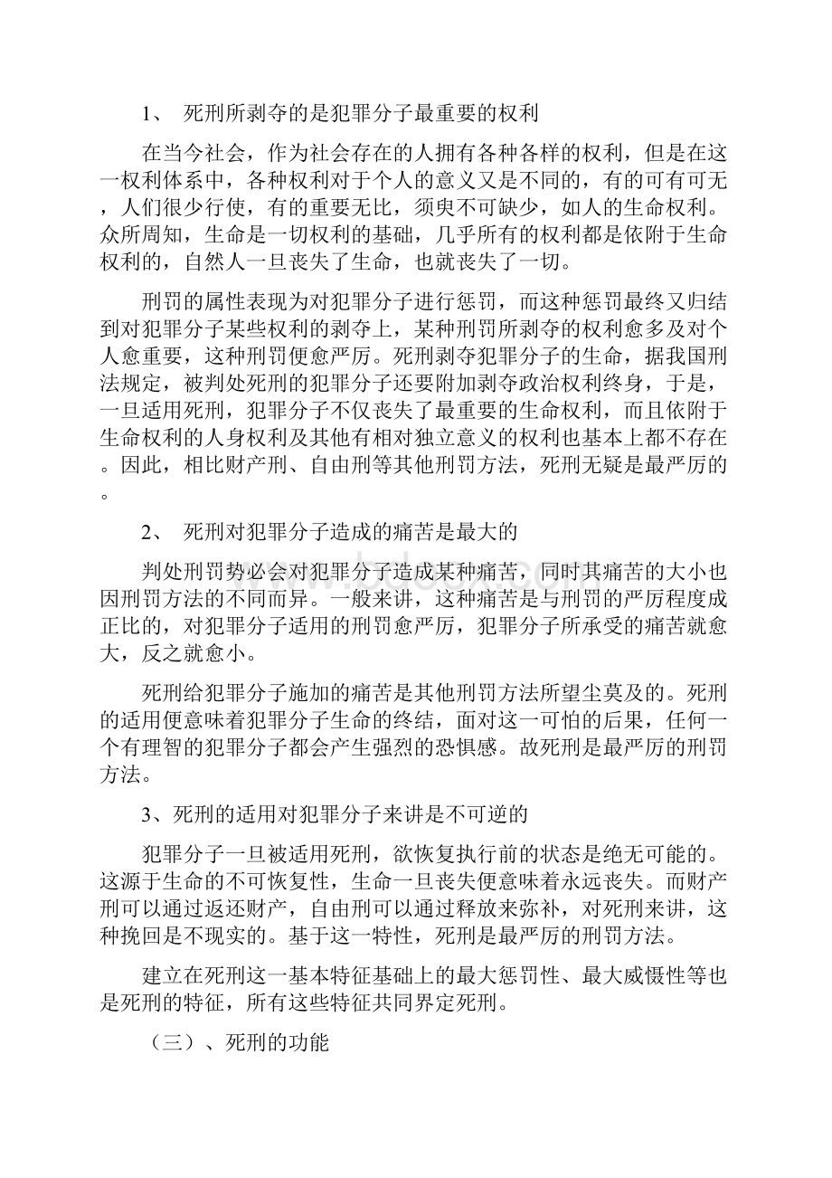 我国死刑制度现状及思考.docx_第2页