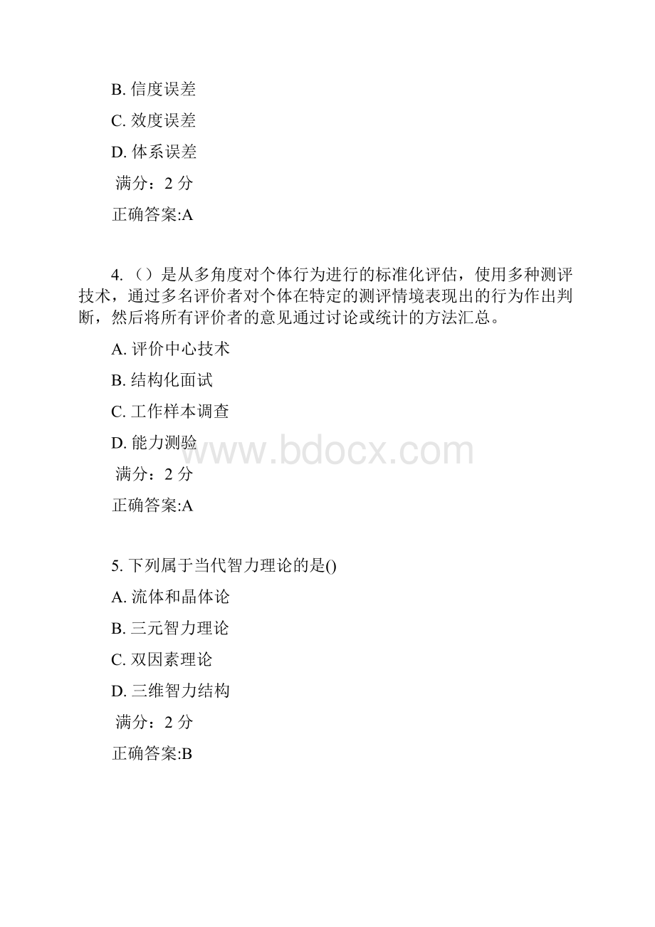 南开17秋学期《人员招聘与测评》在线作业满分答案1.docx_第2页