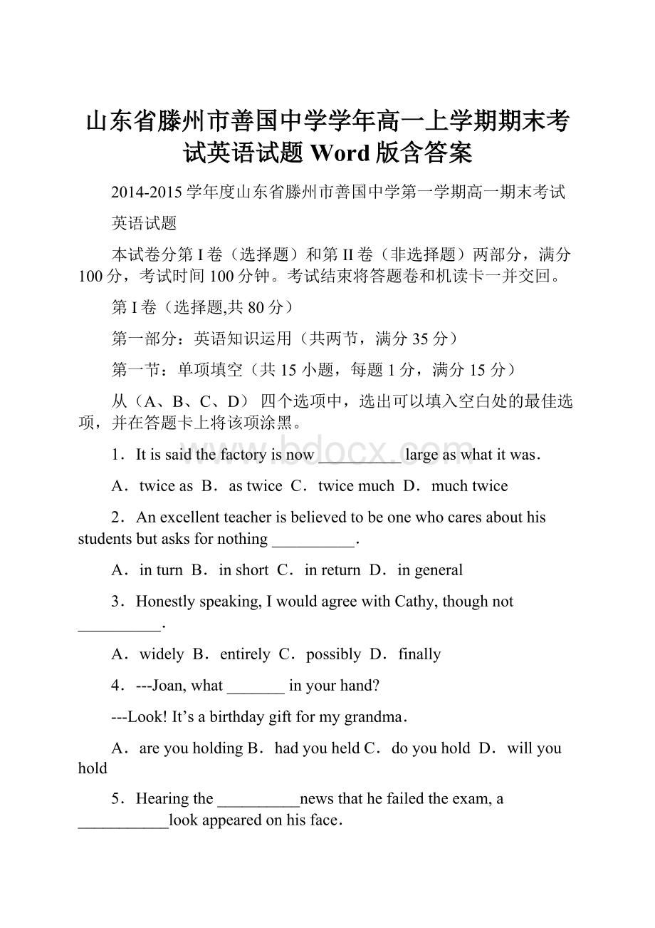 山东省滕州市善国中学学年高一上学期期末考试英语试题 Word版含答案.docx