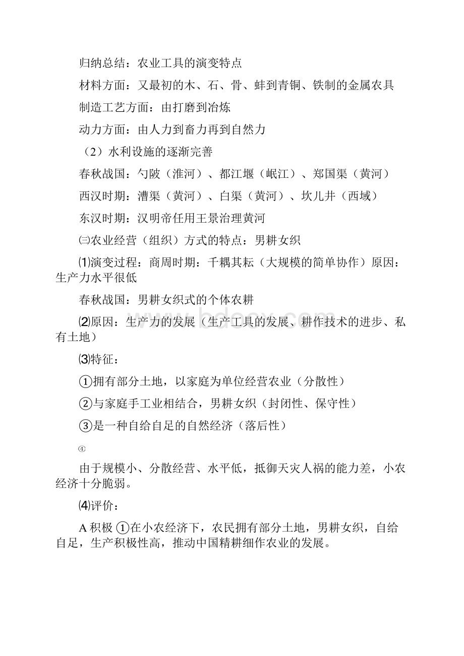 精编岳麓版历史必修二 一二单元提纲知识总结.docx_第2页